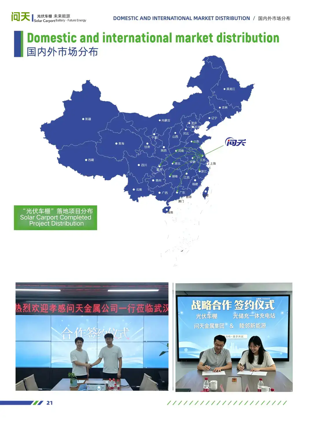 “光伏车棚”落地项目分布